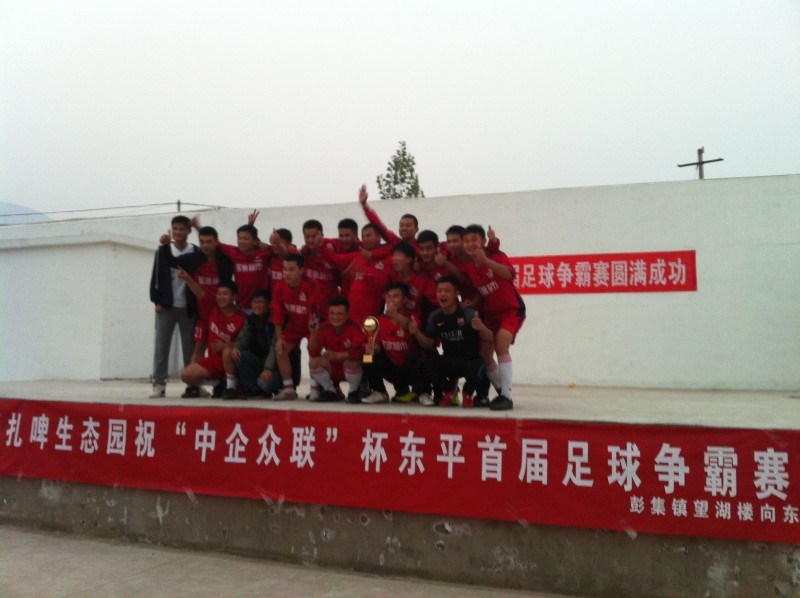 东平县超越足球俱乐部