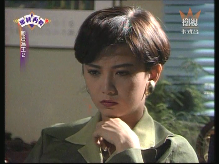 1992年首播的剧集《 a href="#">胜者为王Ⅱ天下无敌 /a>》里的女主角