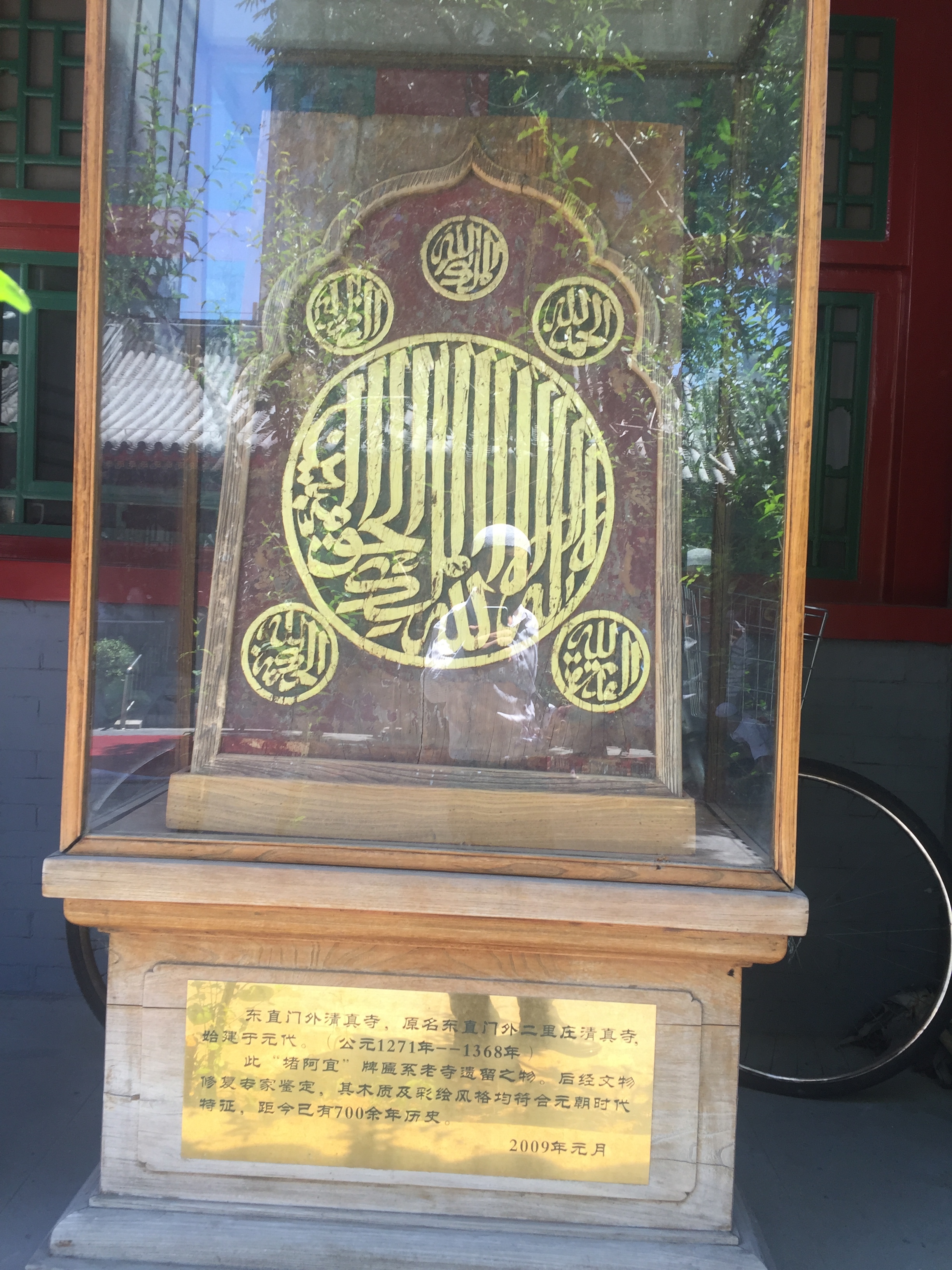 东直门清真寺
