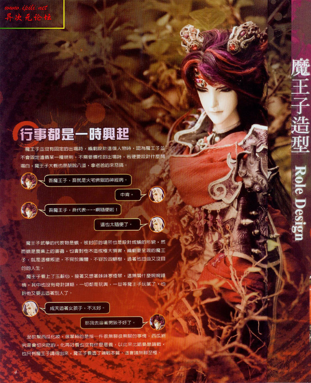 魔王子