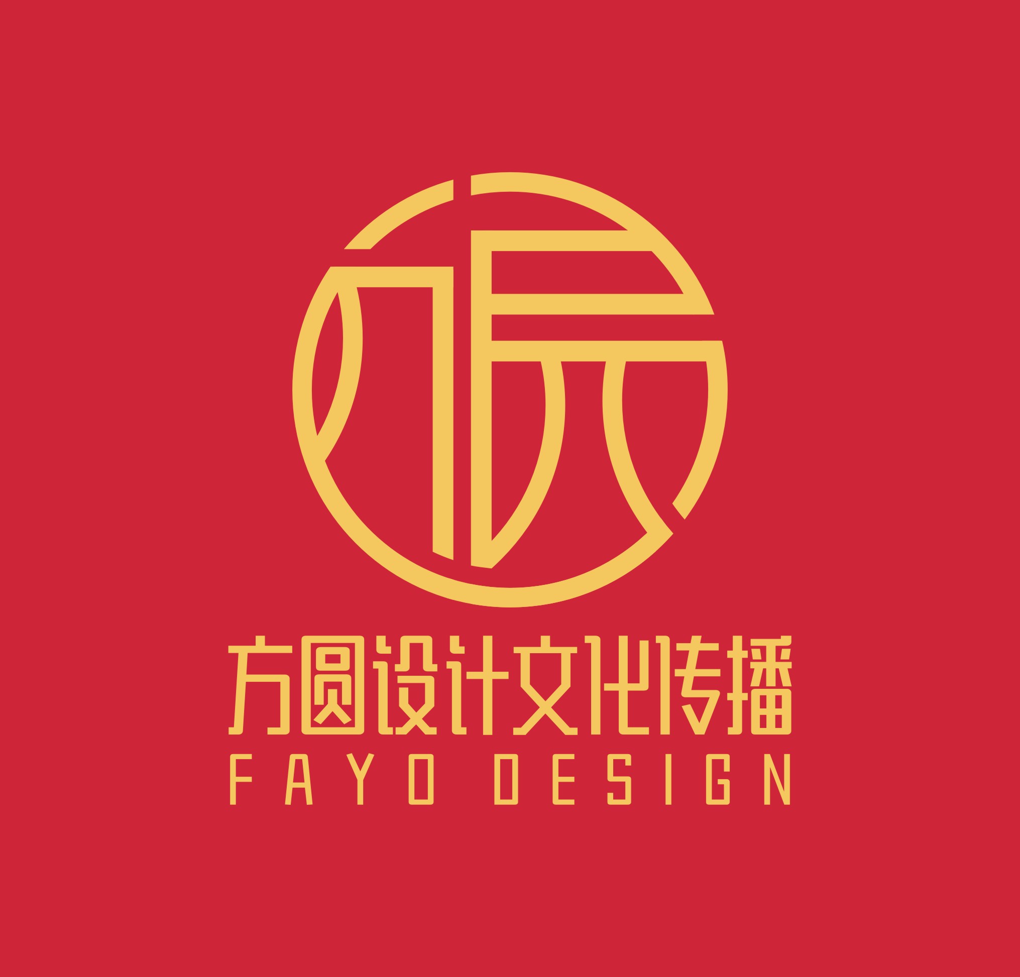 深圳市方圆设计文化传播有限公司
