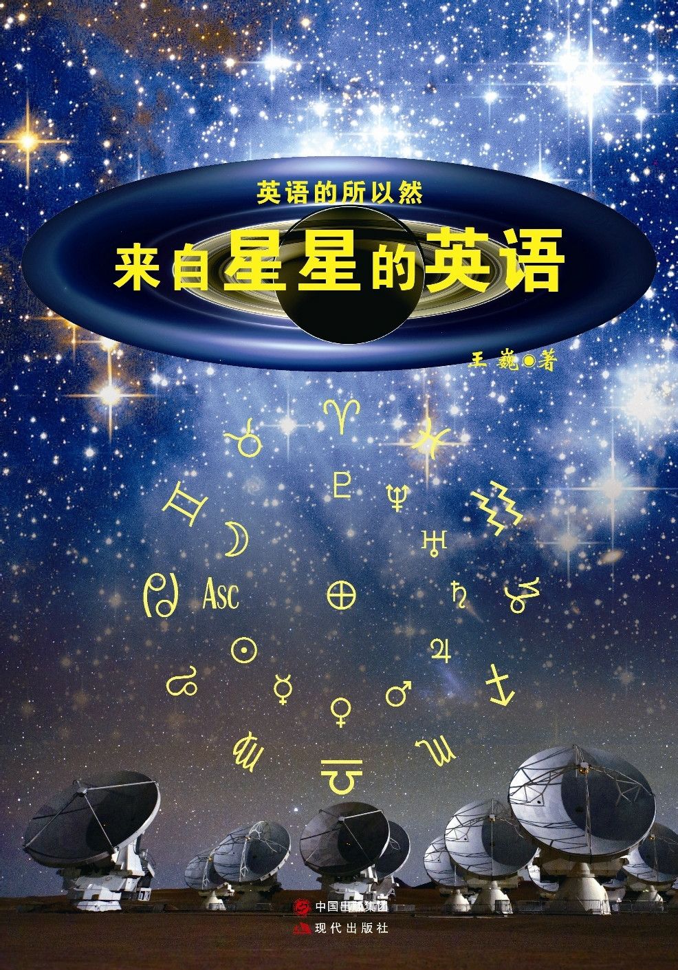 来自星星的英语