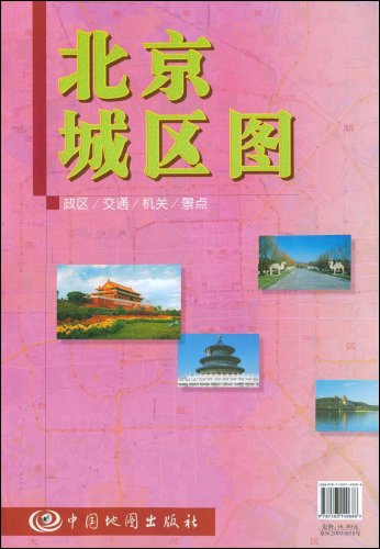  p>《北京市城区图》是2006年1月1日中国地图出版社出版的图书. /p>