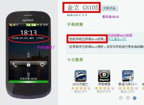 金立gn105