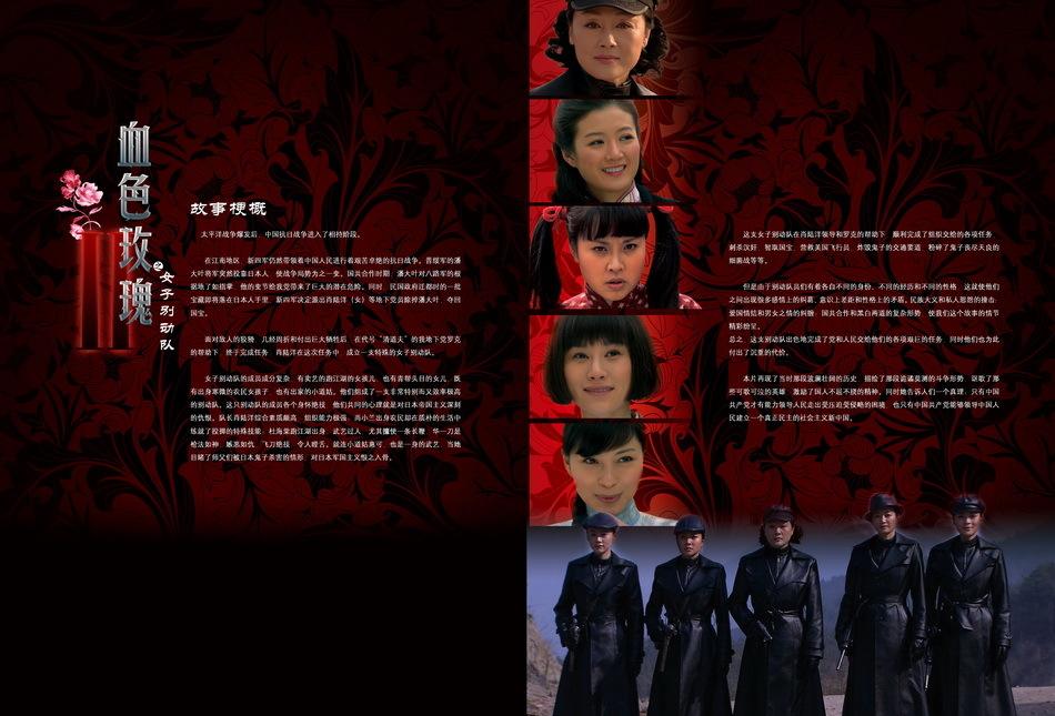 血色玫瑰女子别动队