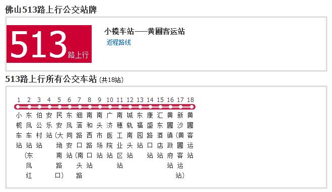 佛山公交513路