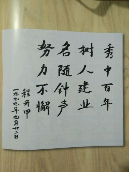 a>秀州中学历史悠久已届百年,是嘉兴历史上第一所中学,名人众多的中学