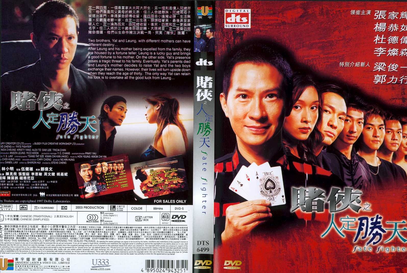  p>《赌侠之人定胜天》,是由郑伟文执导,许莎朗编剧,张家辉,杨恭如