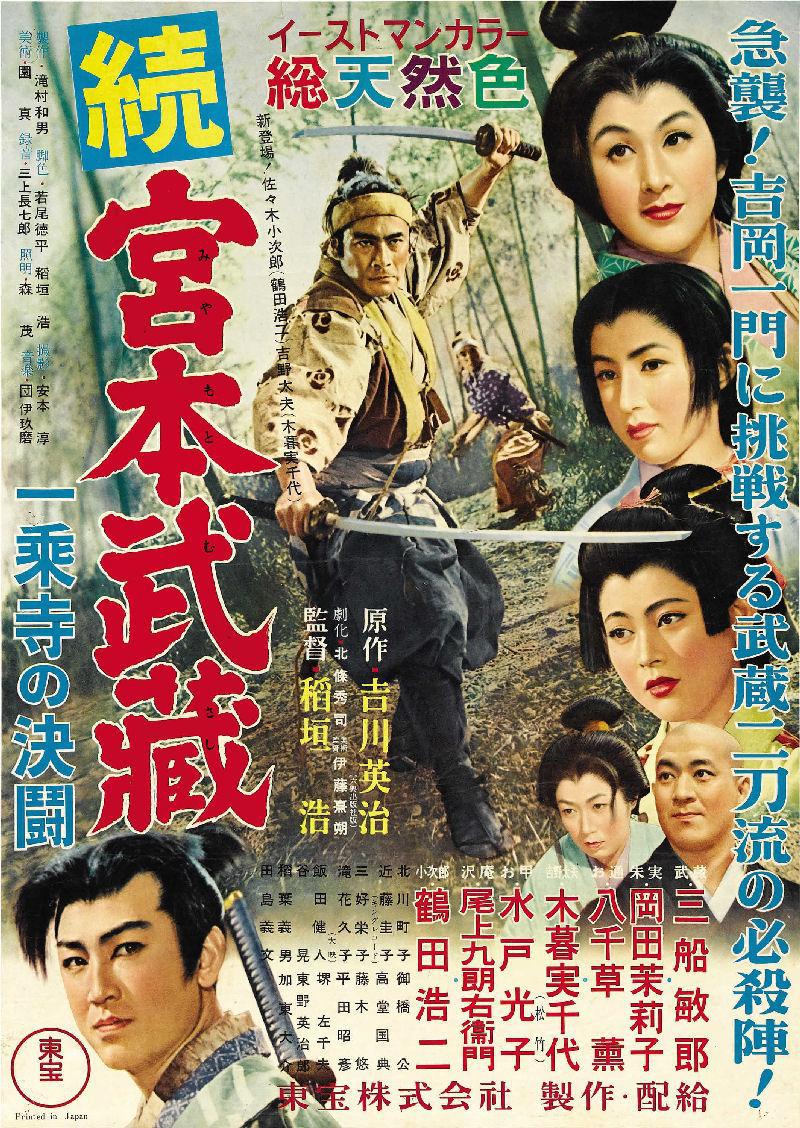  p>《宫本武藏:一乖寺决斗》是稻垣浩执导,三船敏郎主演的日本古装