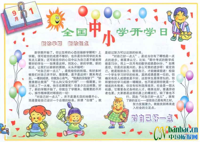电子板报