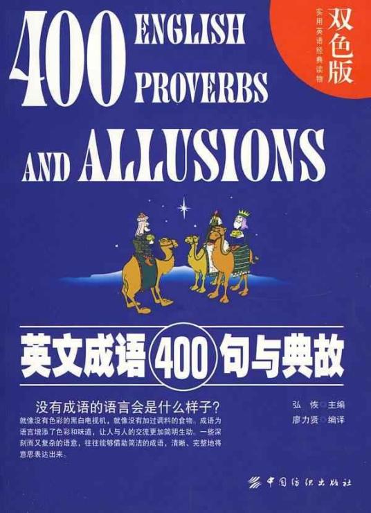 语研书库 英文成语400句与典故 百度百科