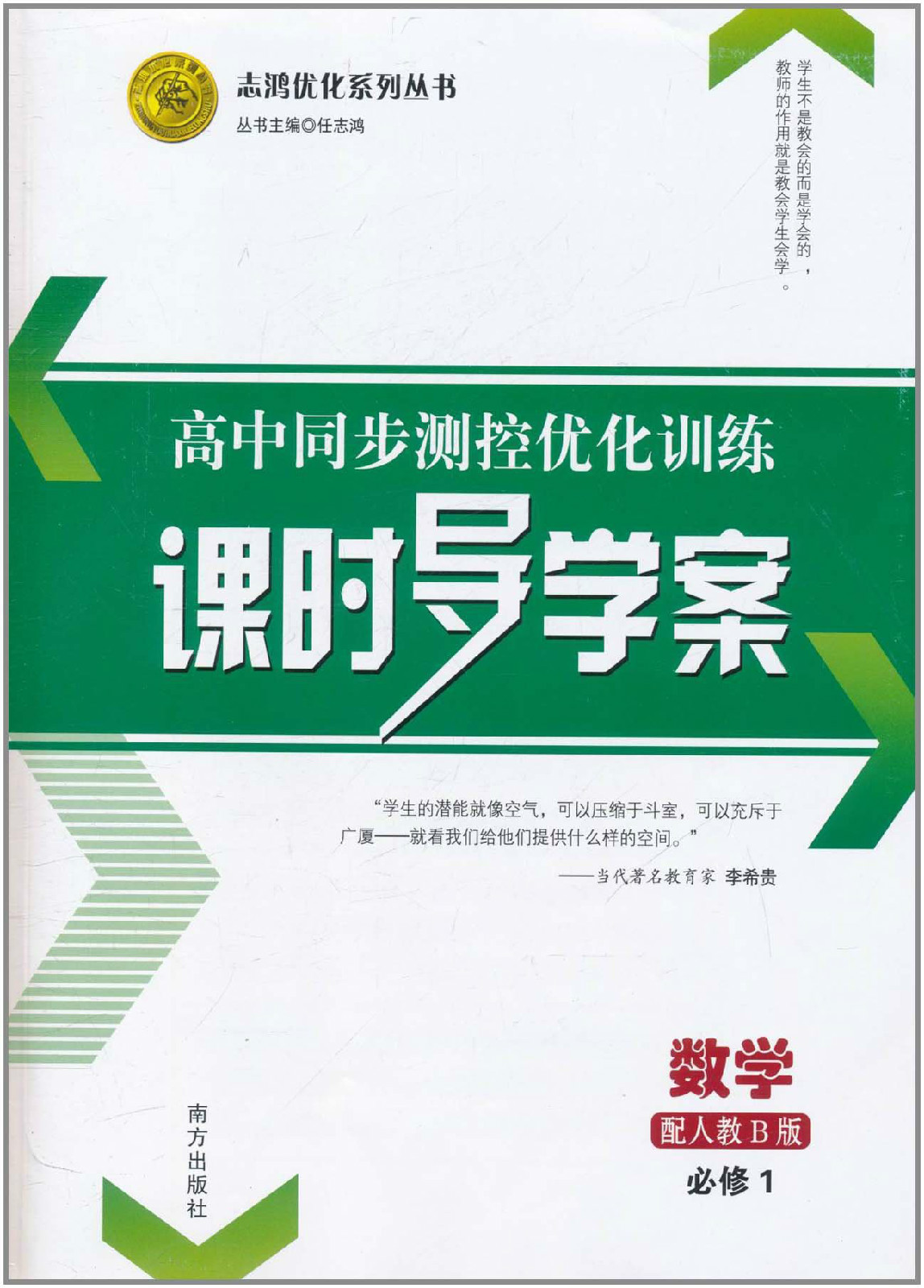 高中同步测控优化训练·课时导学案:数学