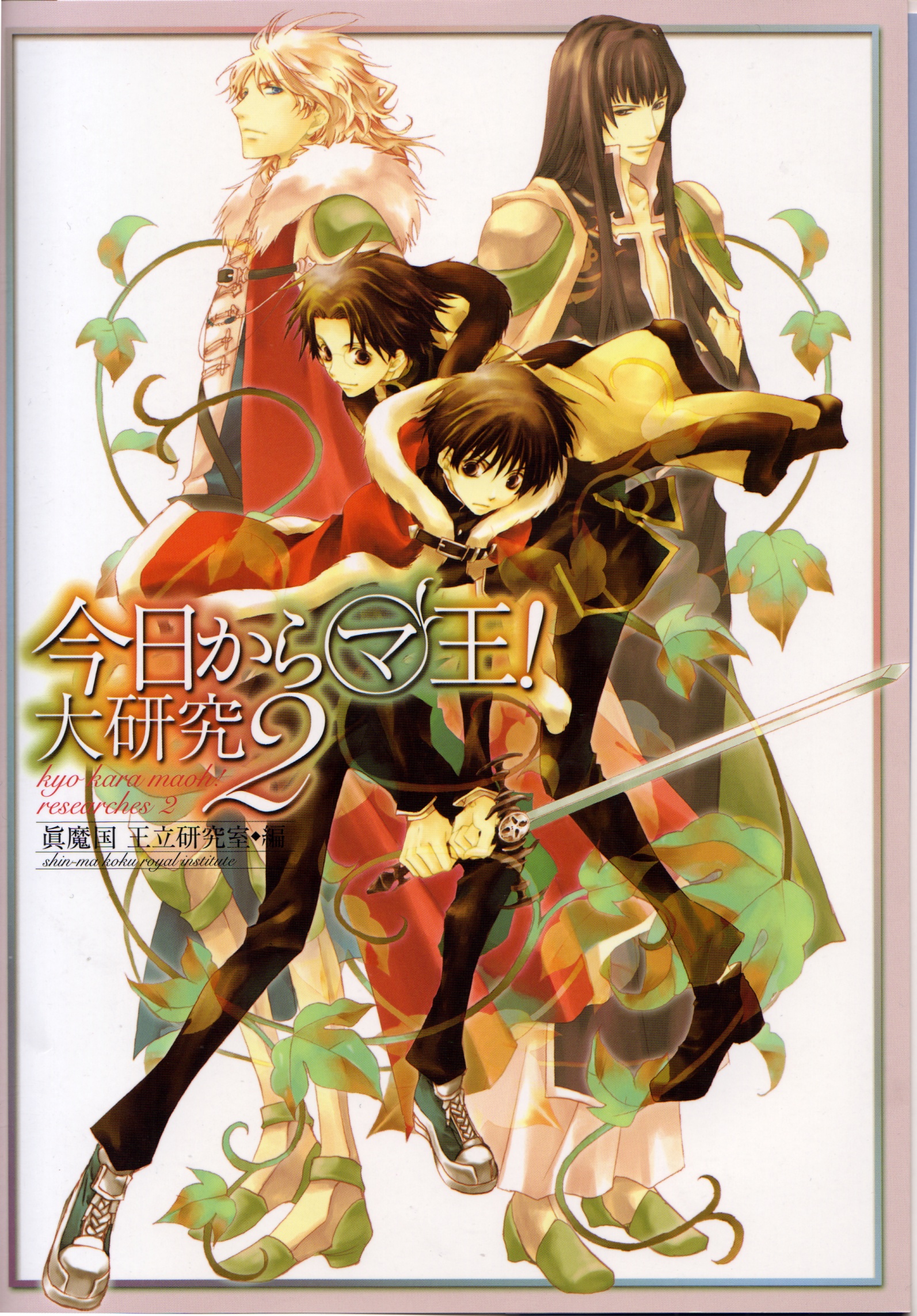 从今天开始做魔王第1-2季