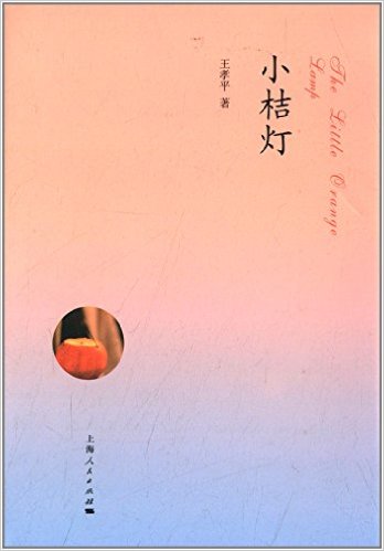 小桔灯