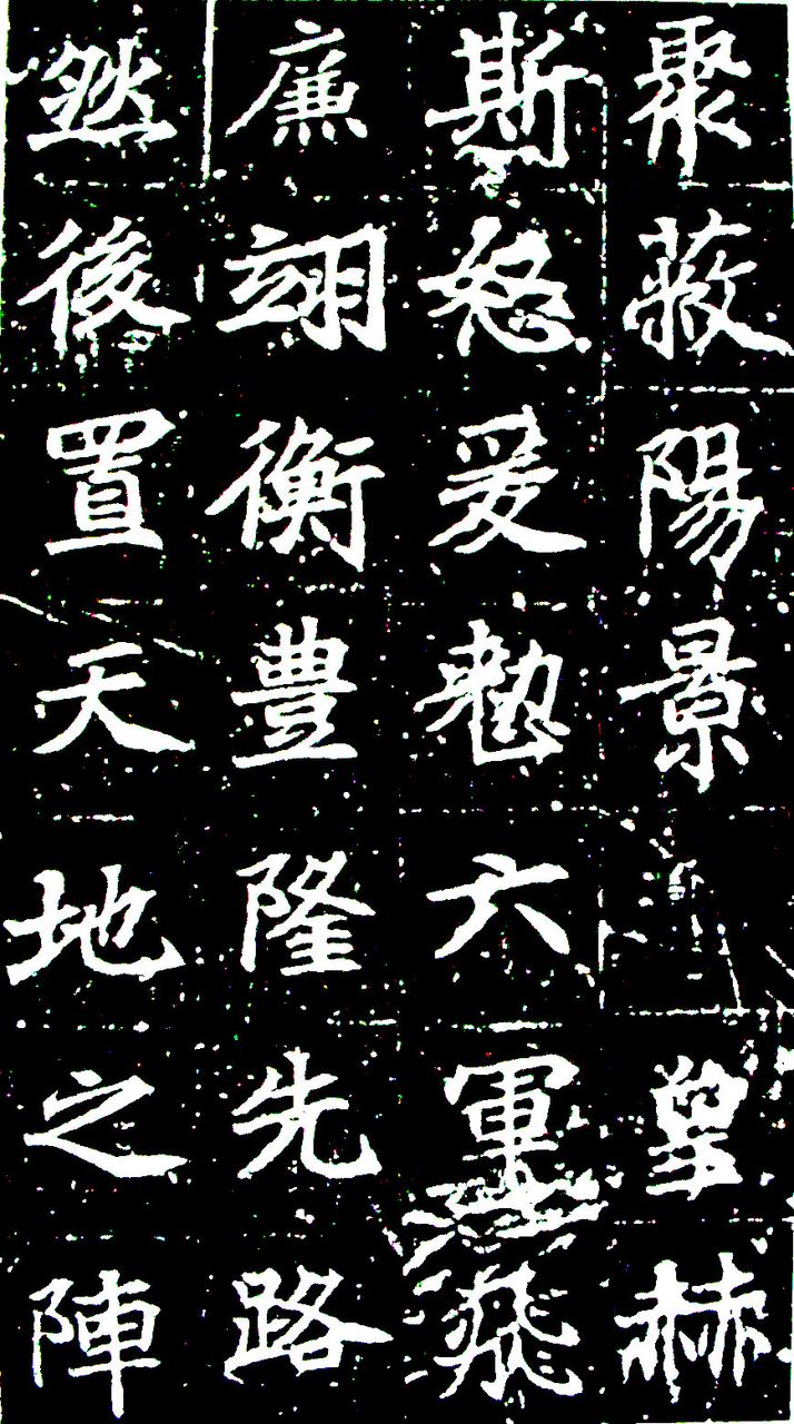  p>全称《大唐皇帝等慈寺之碑》.唐颜师古撰文.