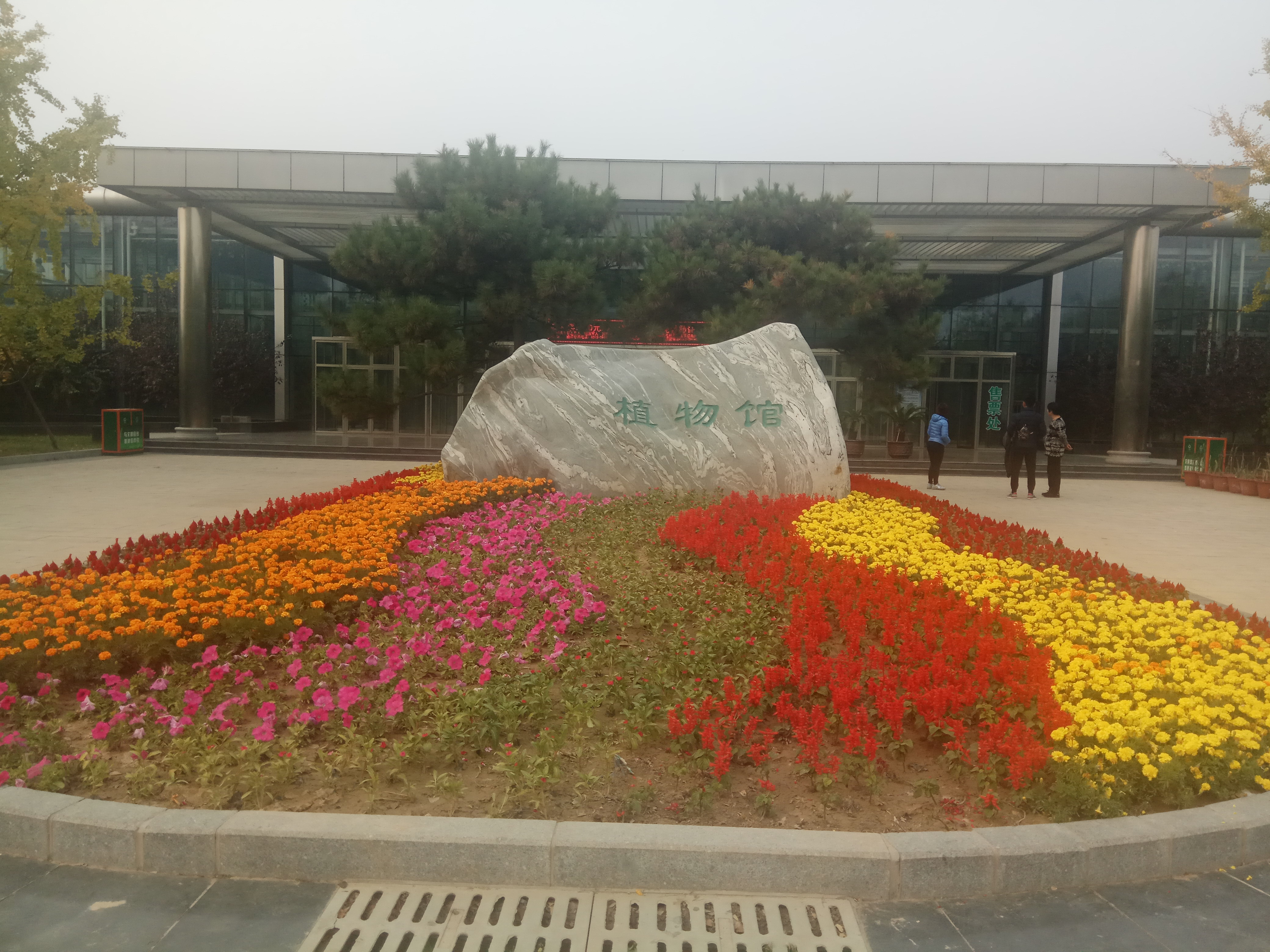 保定市农业生态园