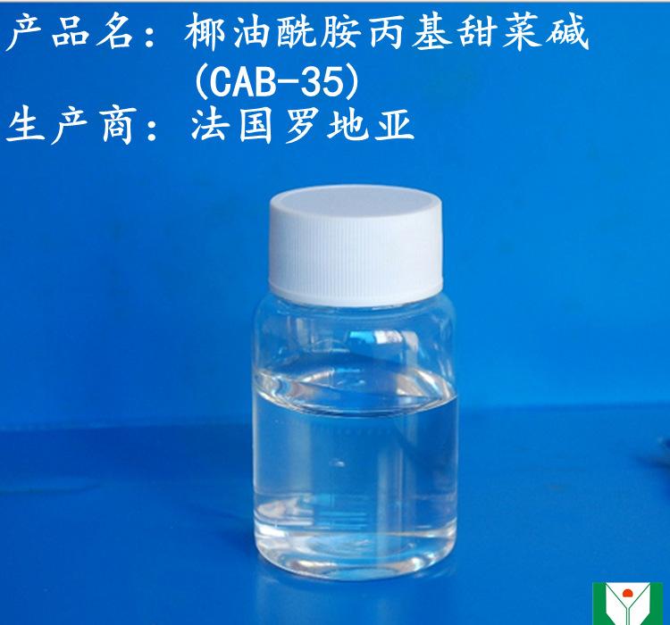 椰油酰胺丙基甜菜碱