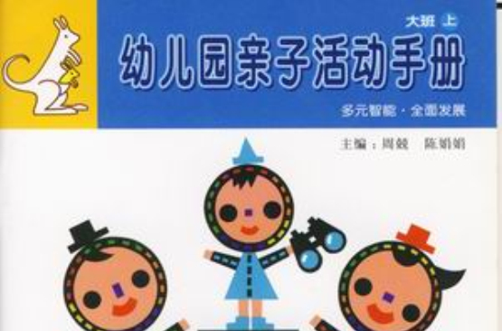 幼儿园亲子手册