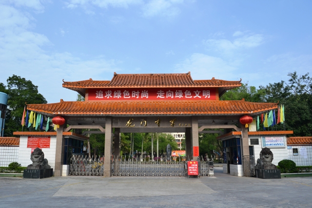 target="_blank" href="/item/广东省惠州市龙门县龙门中学/15679527"