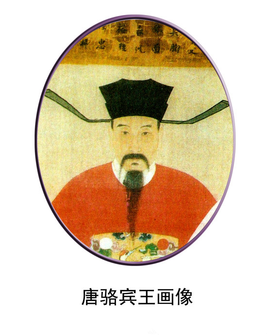骆宾王