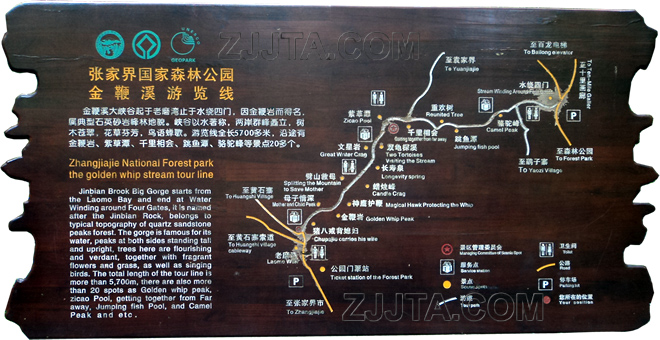 张家界金鞭溪