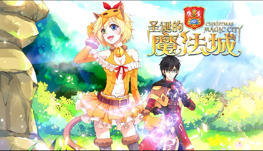圣诞的魔法城