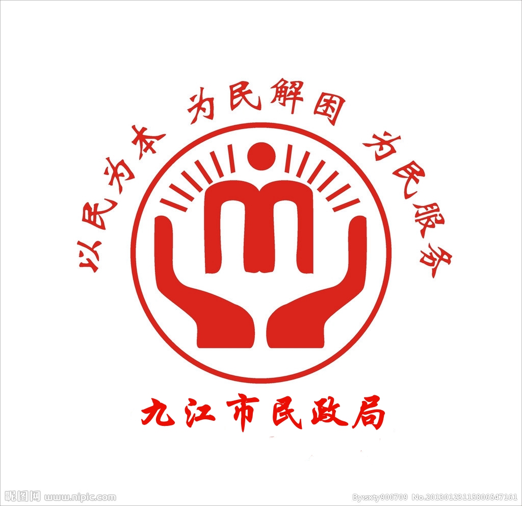 九江民政局