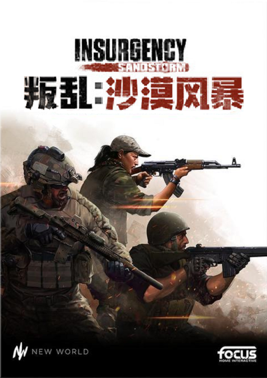 叛乱：沙漠风暴_百度百科