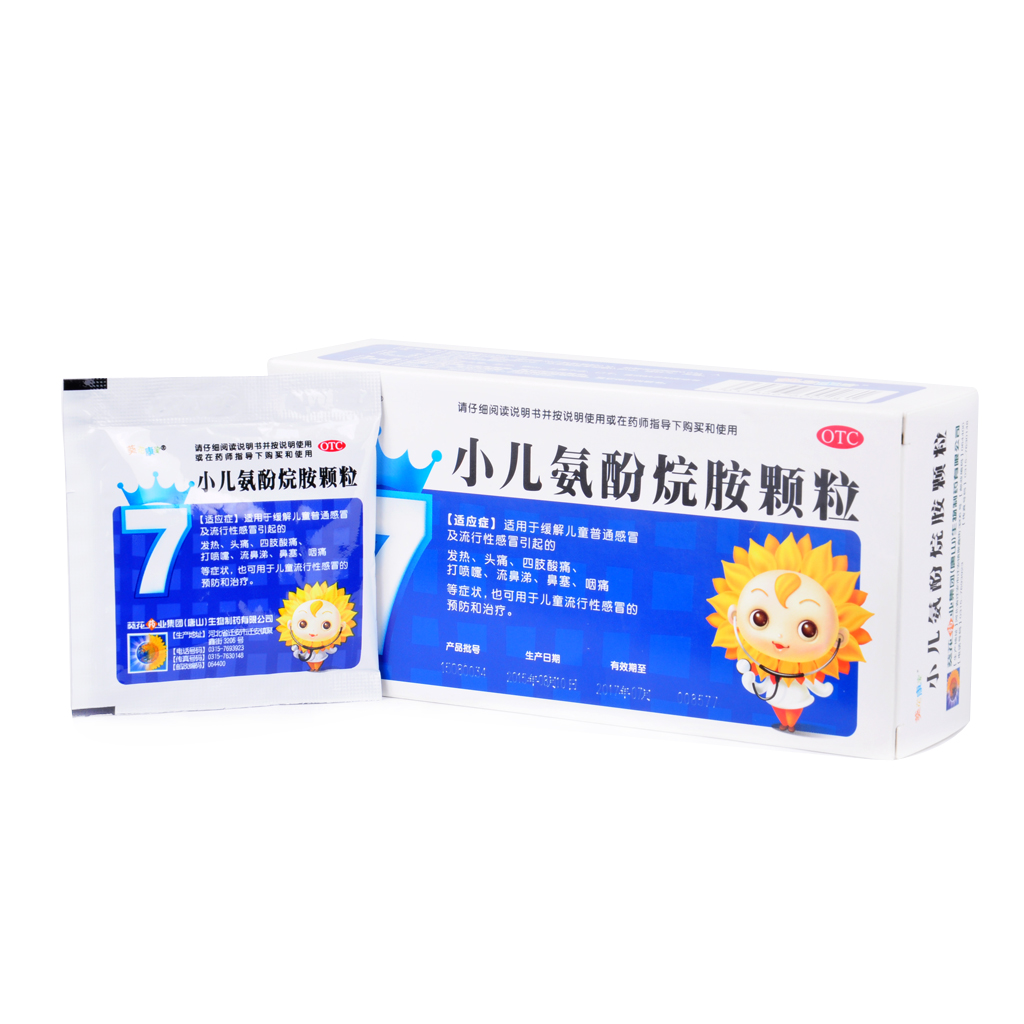 葵花小儿氨酚烷胺颗粒