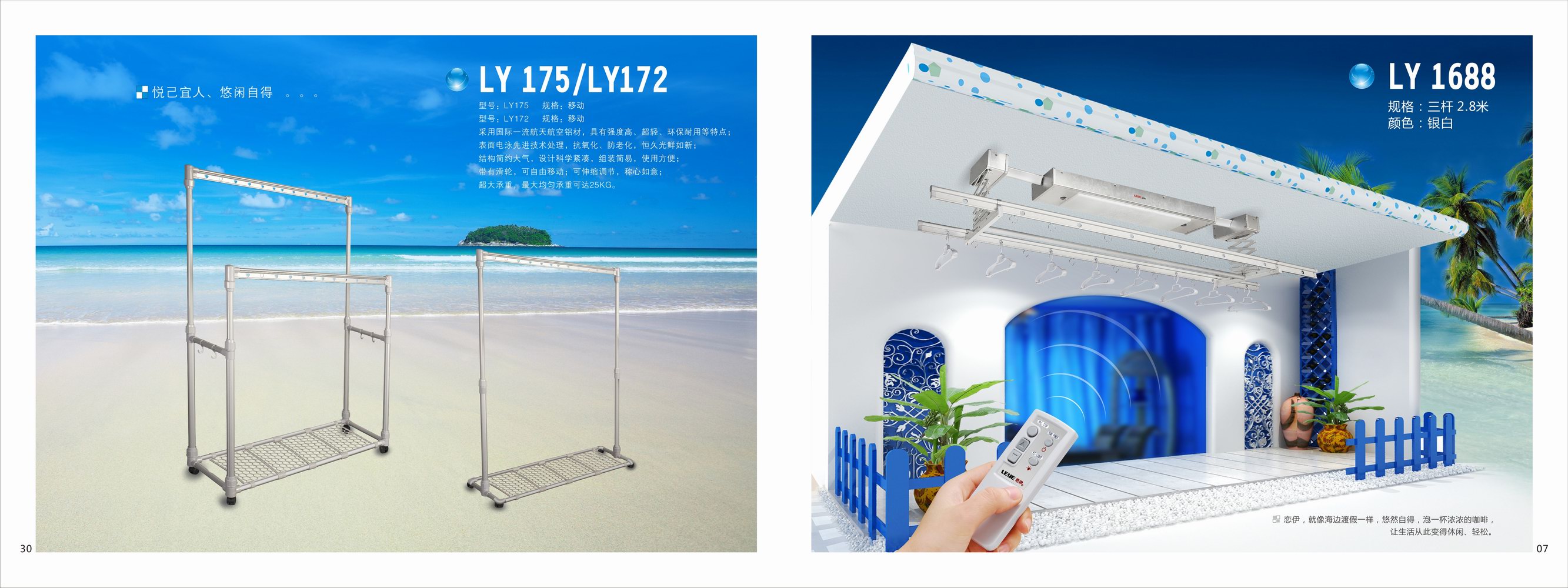 恋伊升降晾衣架