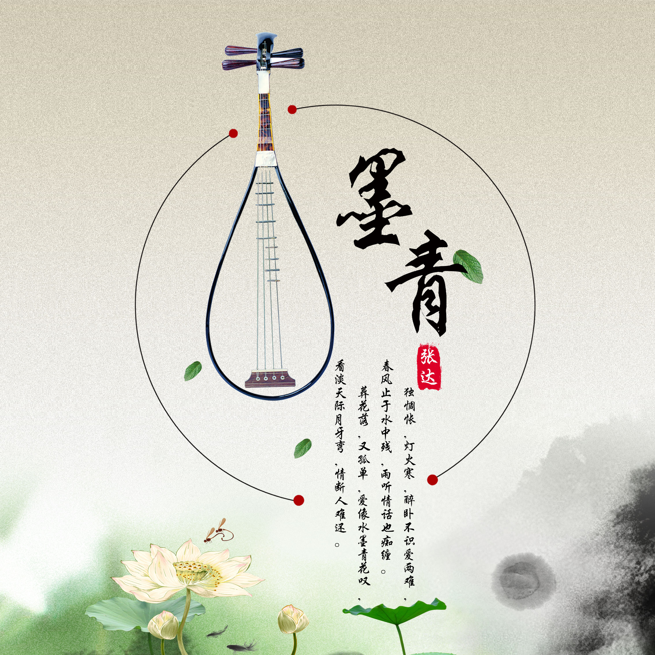 墨青