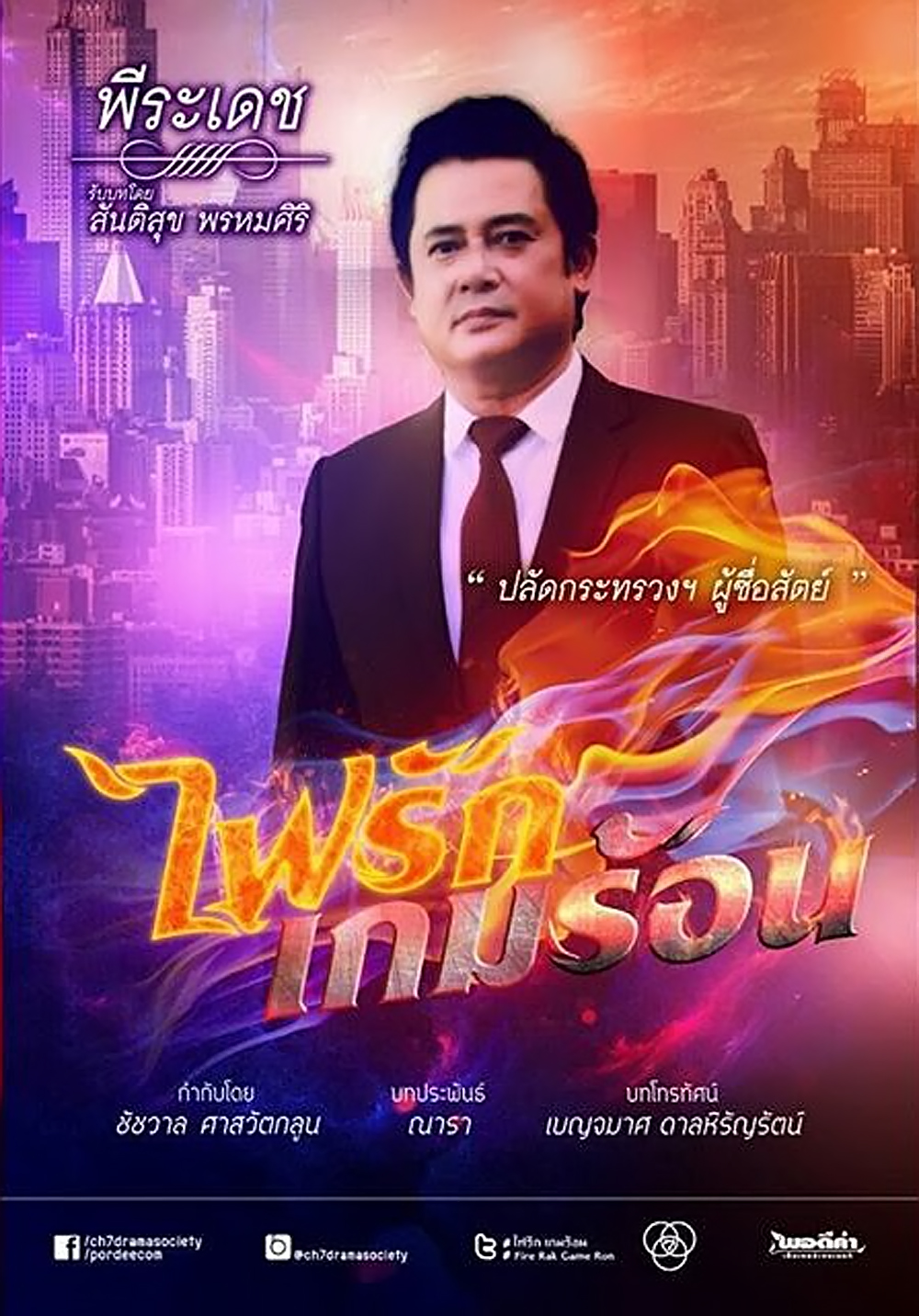  p>《燃烧的爱火之火焰游戏》是由chajchavan saswatgloon执导,bench