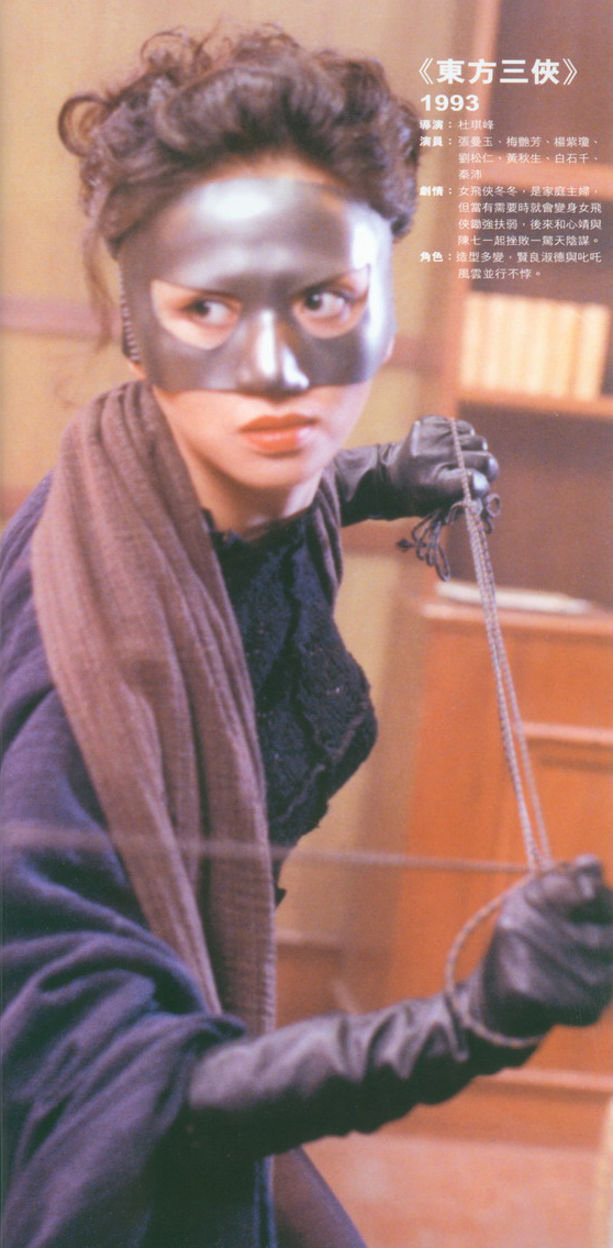 东方三侠dungfongsaamhap(1993)