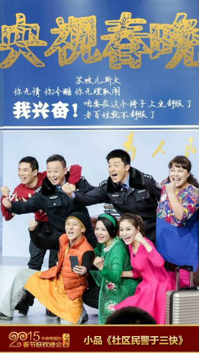 社区民警于三快