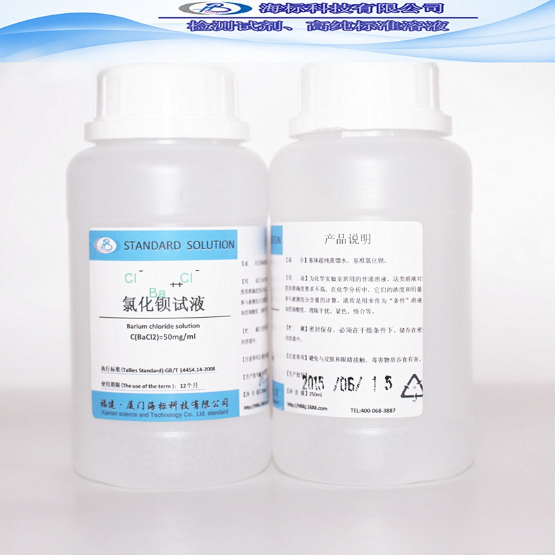 氯化钡溶液