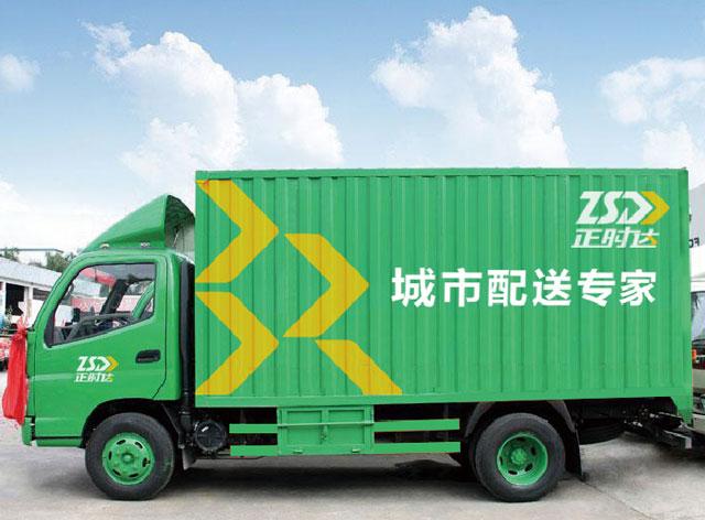 是以货运出租车为模式运营的专业化公司,是城市配送行业领航者