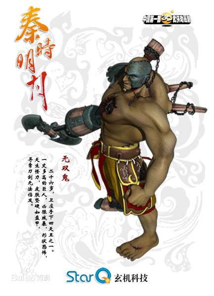 无双鬼,中国3d武侠动画《 a target="_blank" href="/item/秦时明月