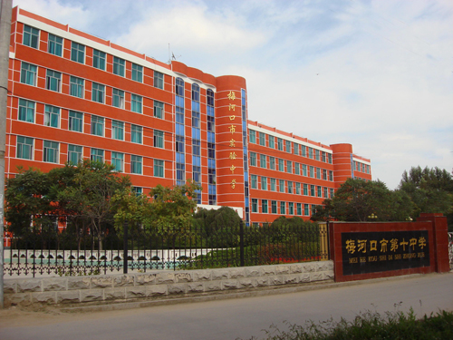 建于1958年,2003年5月经梅河口市政府批准学校更名为梅河口市实验中学