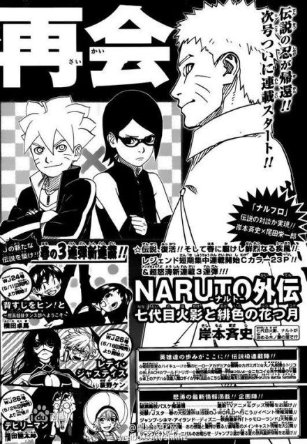 NARUTO外伝〜七代目火影と緋色の花つ月〜 Amazon.co.jp: NARUTO―ナルト―外伝～七代目火影と緋色の花つ月