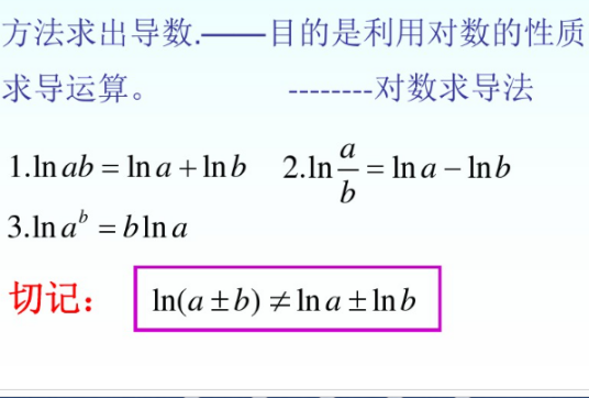 对数导数_百度百科