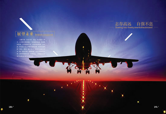 企业形象宣传广告