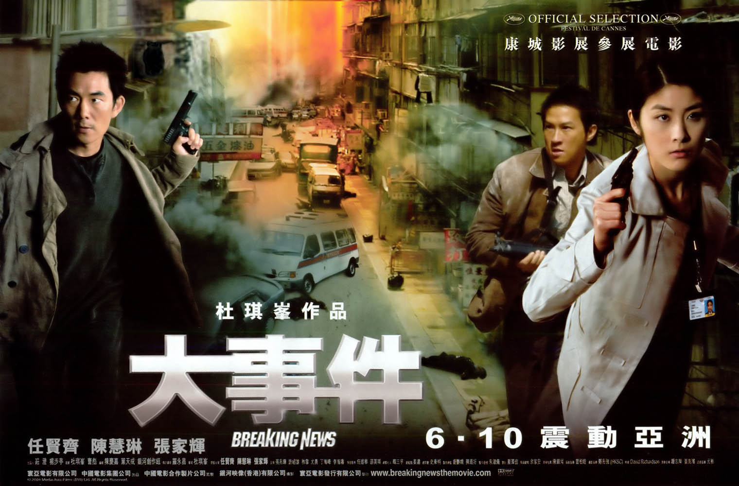 大事件breakingnews(2004)