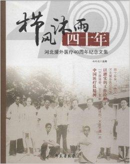 栉风沐雨四十年