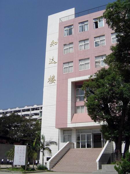 福州市第十六中学