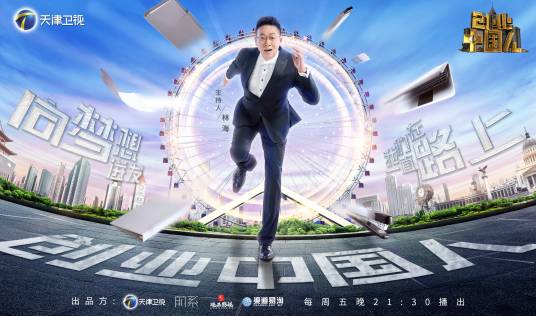 创业中国人_百度百科
