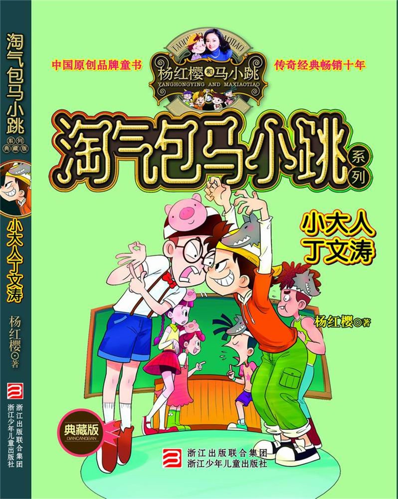  p>《淘气包马小跳》是作家 a target="_blank" href="/item/杨红樱