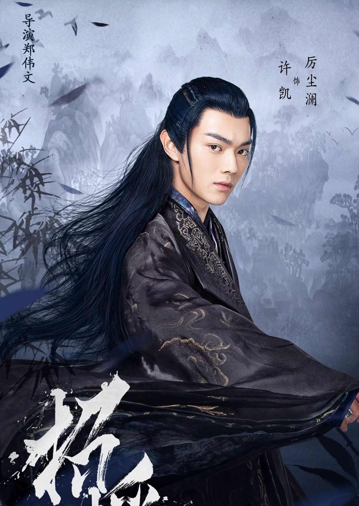 许凯