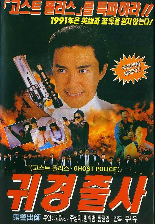 师兄撞鬼shixiongzhuanggui(1990)