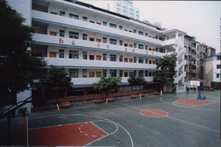 韶关市第七中学