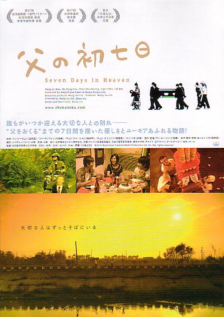  p>《父后七日》是一部改编自台湾作家 a href="#" data-lemmaid="